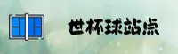 世界杯买球网站(中国)官网