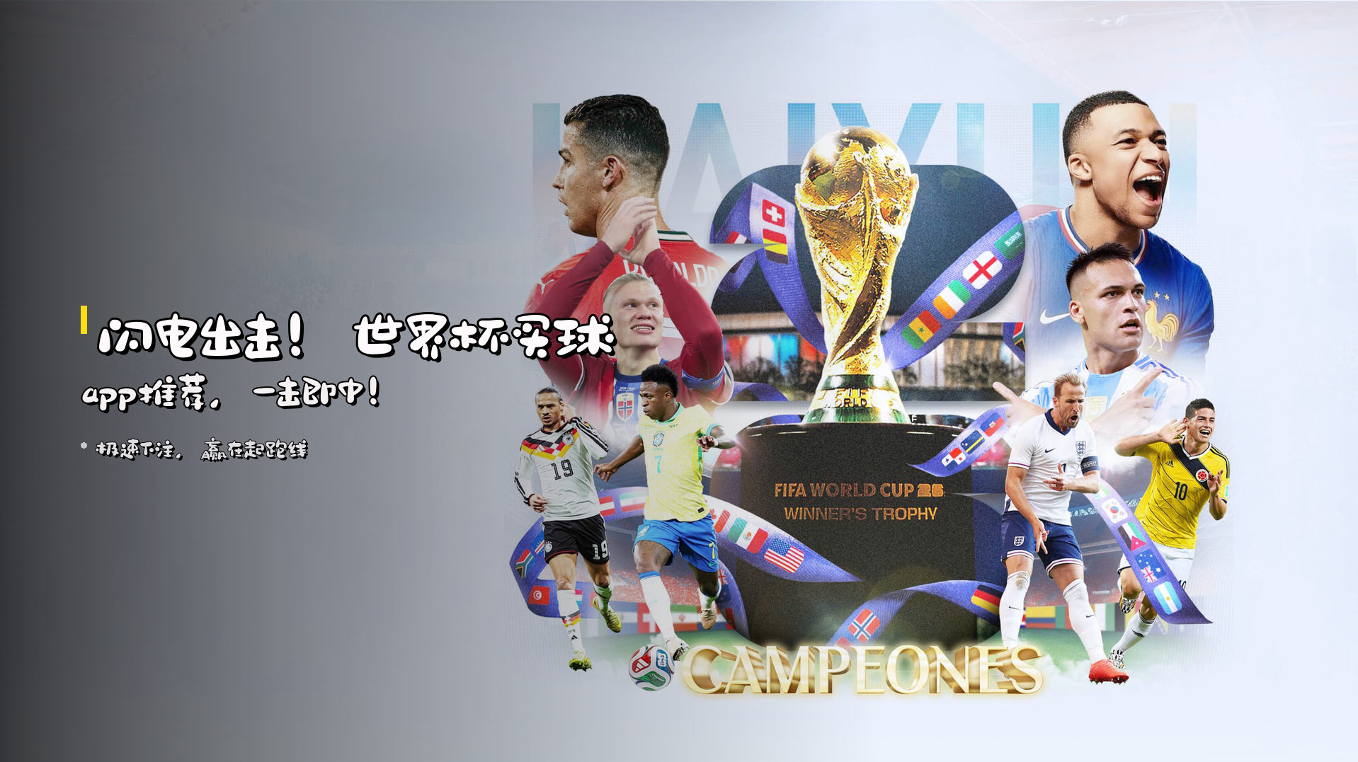 <strong>闪电出击！</strong>世界杯买球app推荐，<strong>一击即中！</strong>