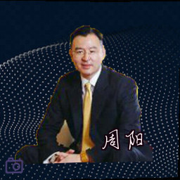 周阳