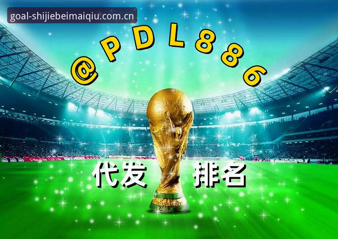 世界杯买球网站靠谱吗 世界杯买球网站靠谱吗?2024最新动态全面解析:用户反馈与版本升级的双重验证